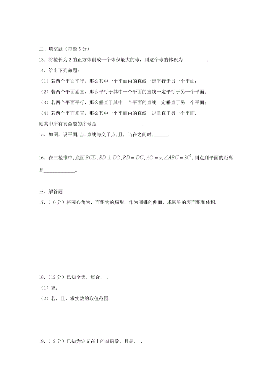 2022-2023学年高一数学上学期第三次月考试题 (IV)_第2页