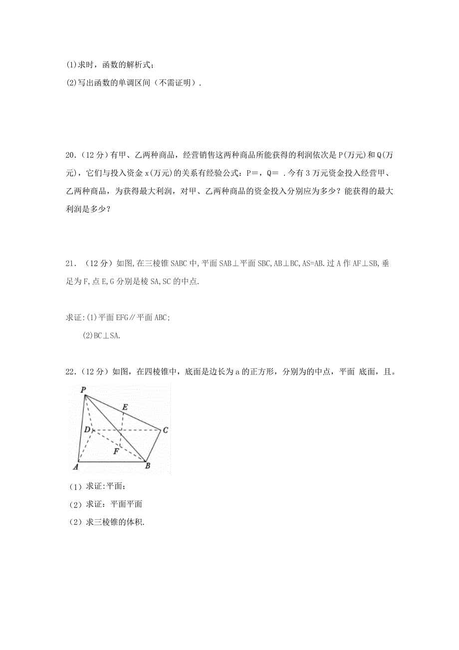 2022-2023学年高一数学上学期第三次月考试题 (IV)_第3页