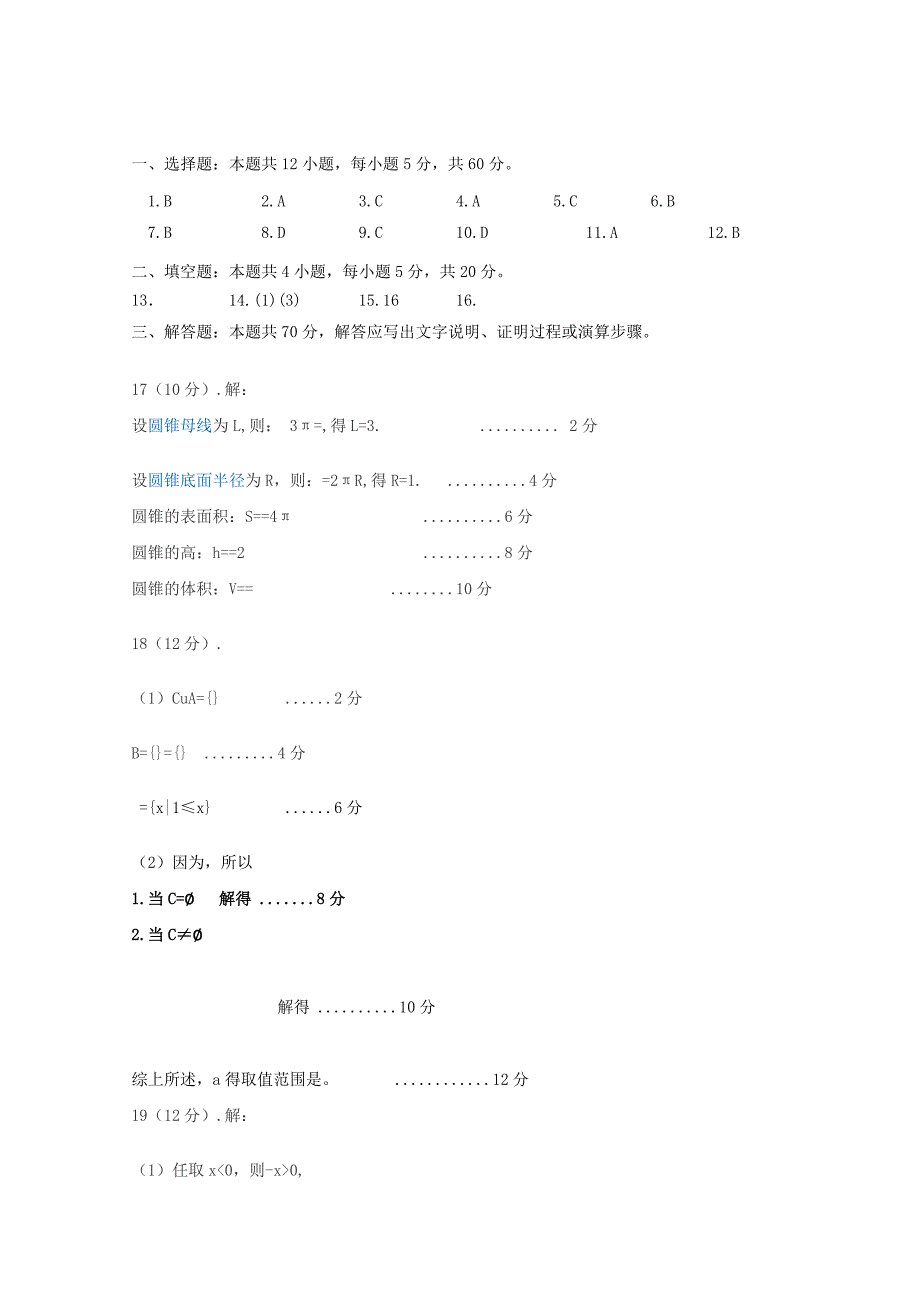 2022-2023学年高一数学上学期第三次月考试题 (IV)_第4页