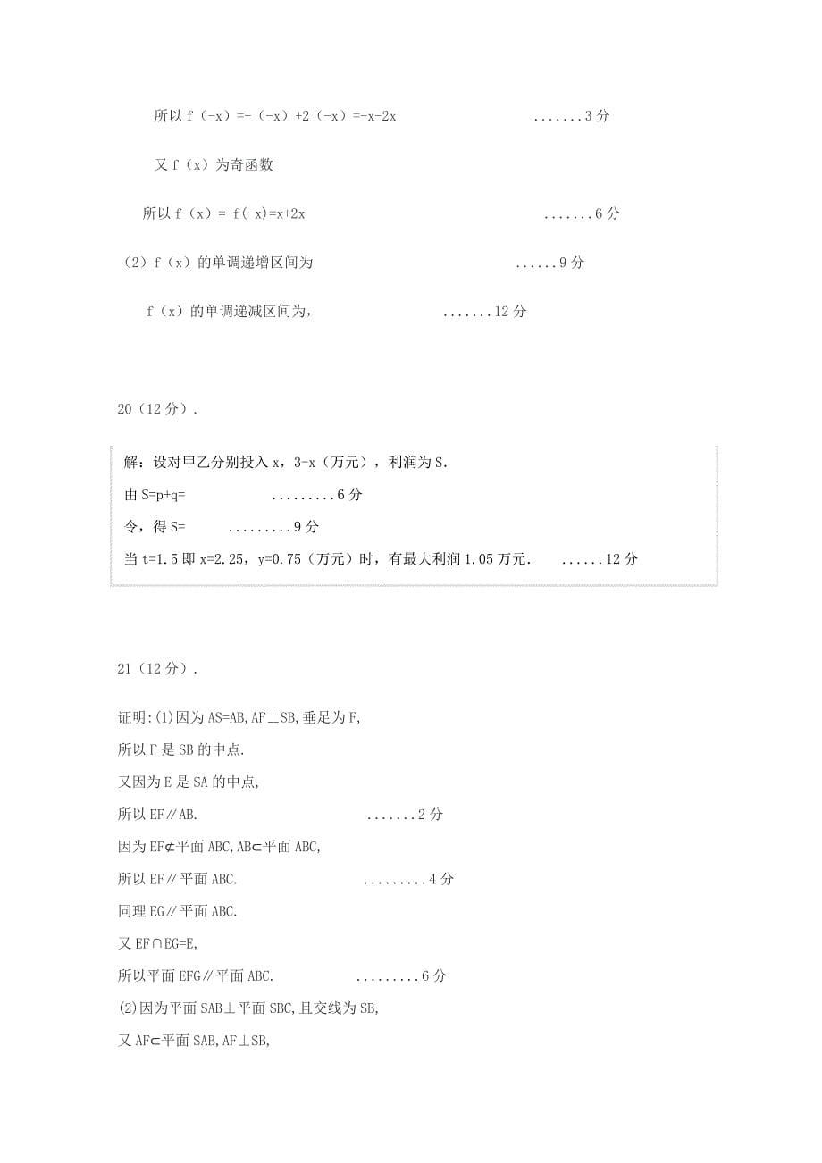 2022-2023学年高一数学上学期第三次月考试题 (IV)_第5页