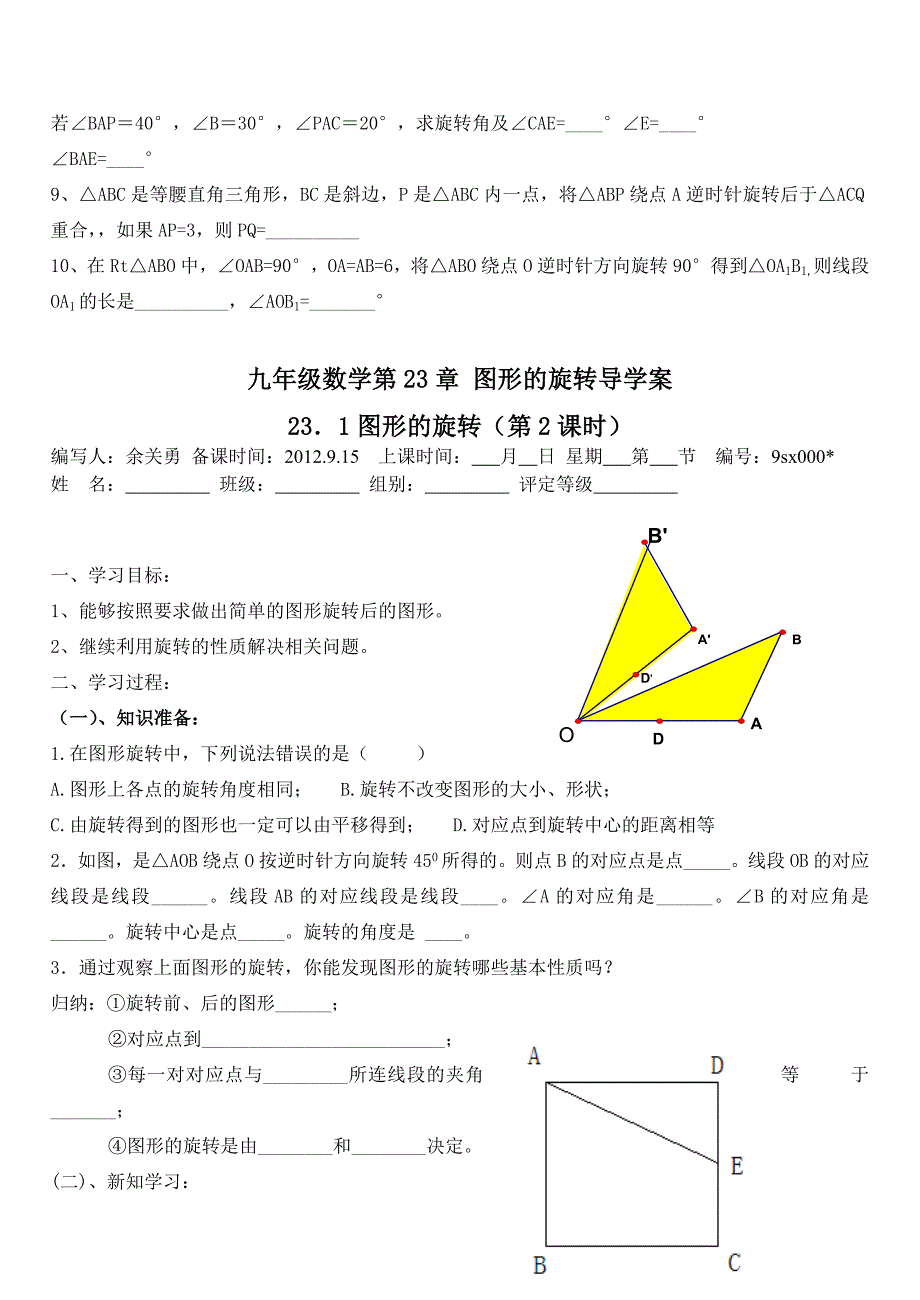 第23章旋转导学案_第3页