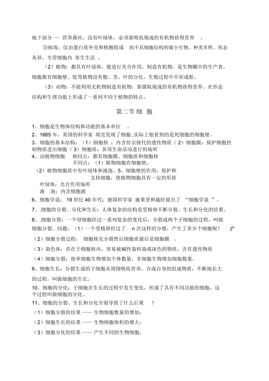 浙教版科学中考(生物部分复习)知识点复习大纲_第2页