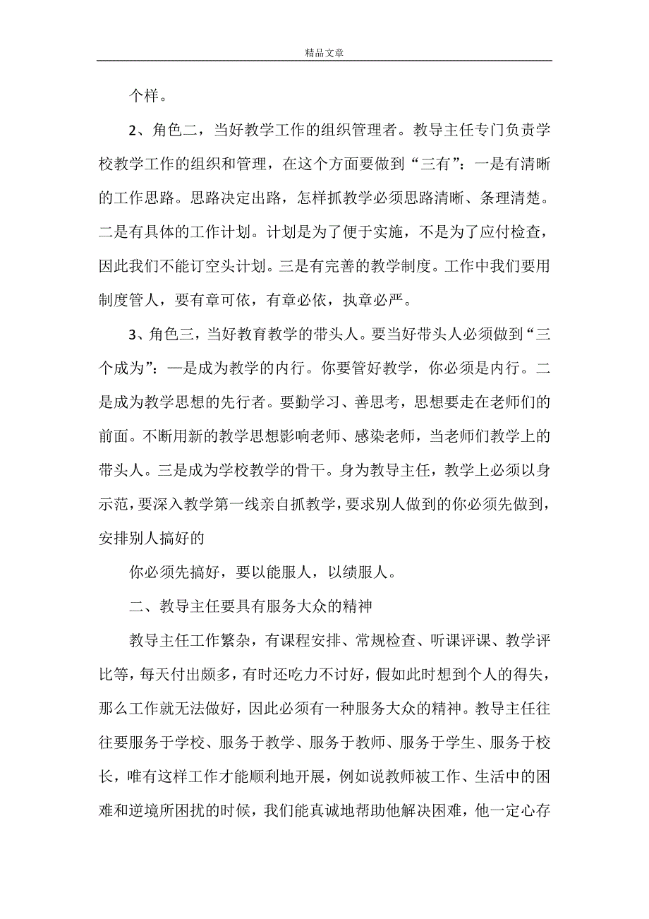 《小学教导主任发言稿》.doc_第2页