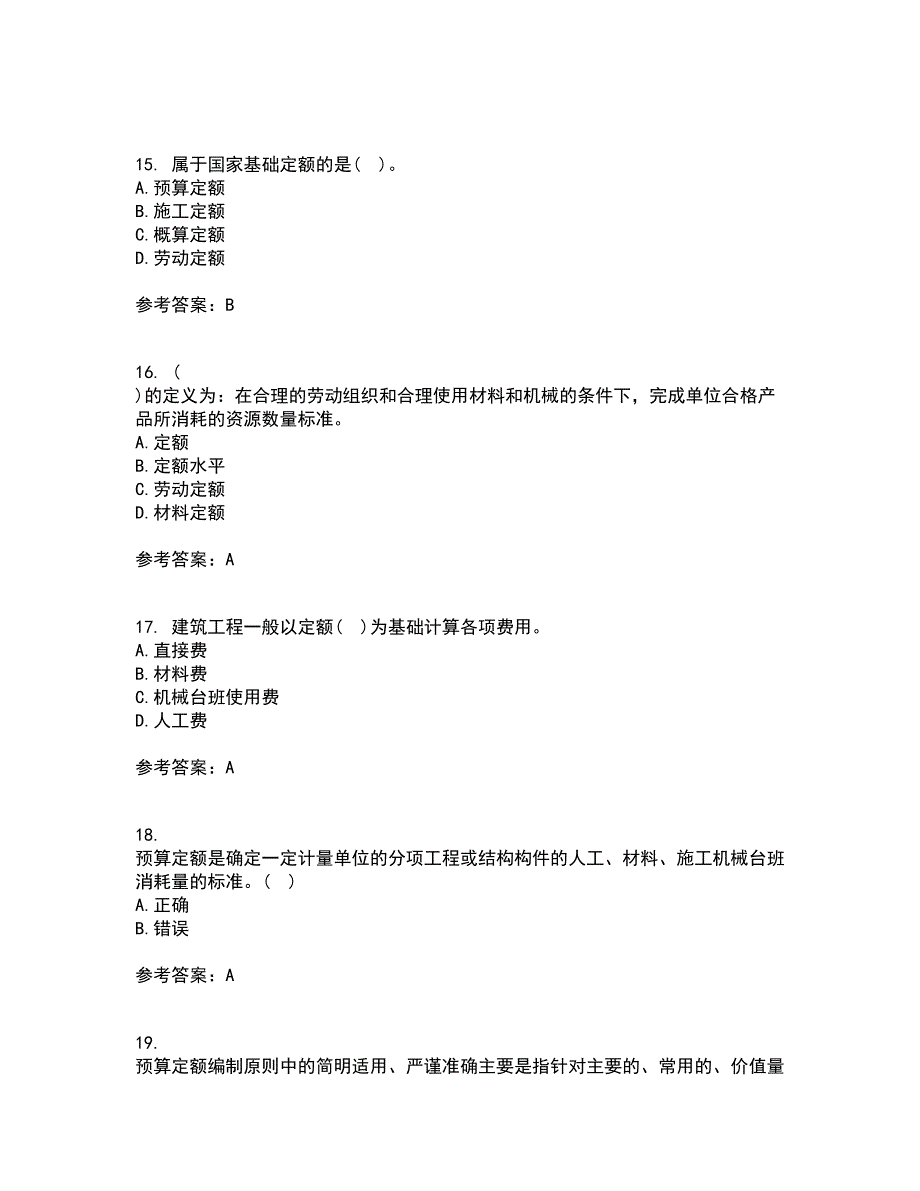 兰州大学21秋《工程概预算》在线作业一答案参考92_第4页