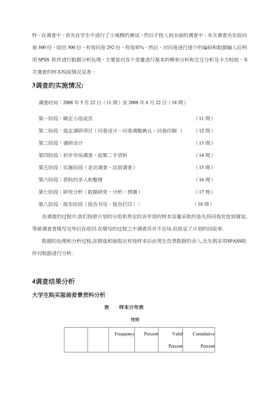 当代大学生服装消费行为分析.doc_第3页