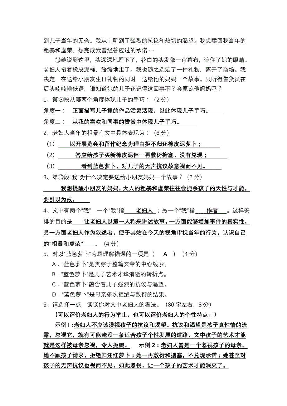 现代文阅读《蓝色萝卜》、《辣椒趣说》答案卷_第2页