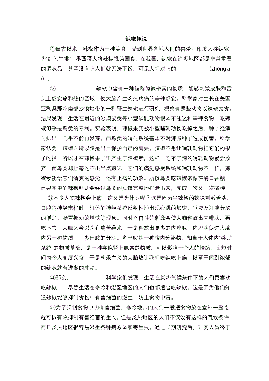 现代文阅读《蓝色萝卜》、《辣椒趣说》答案卷_第3页