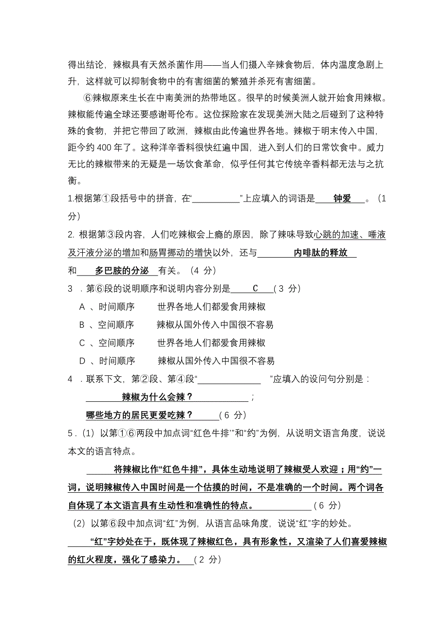 现代文阅读《蓝色萝卜》、《辣椒趣说》答案卷_第4页