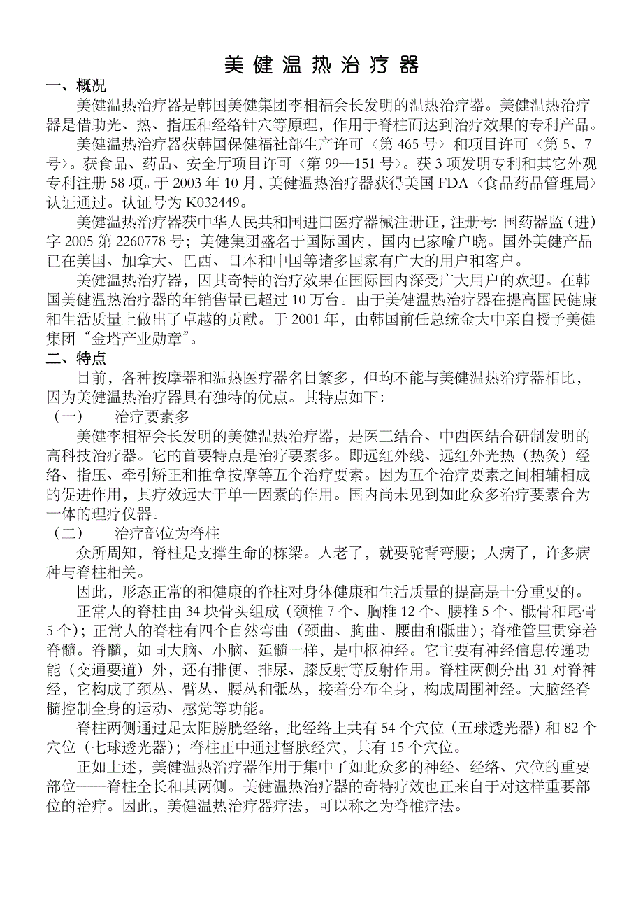 美健温热治疗器.doc_第1页