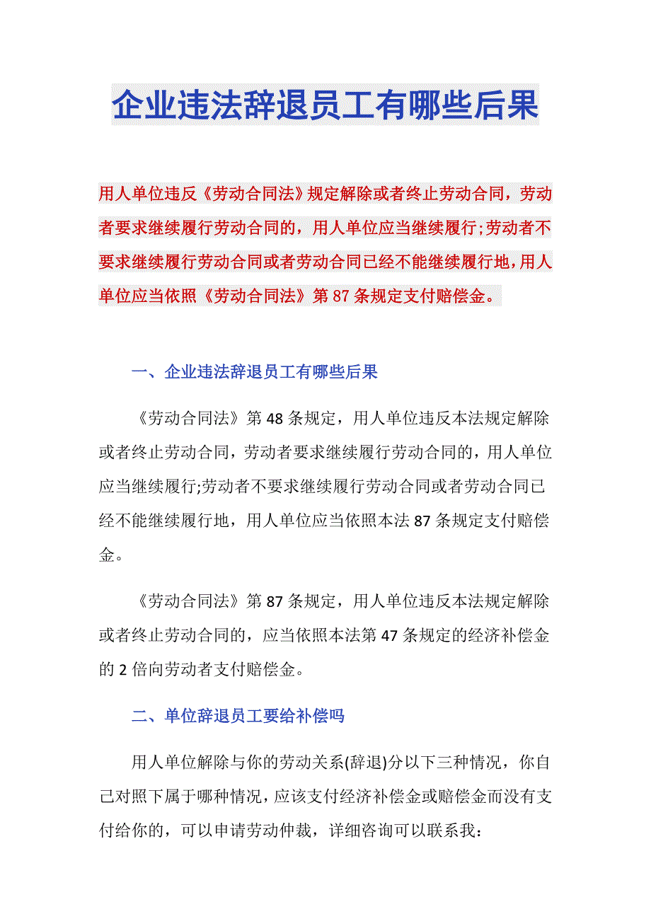 企业违法辞退员工有哪些后果_第1页