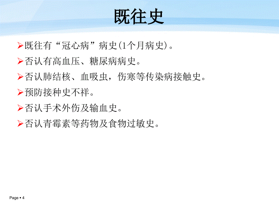 一例冠脉痉挛引起急性心肌梗死的病例讨论_第4页