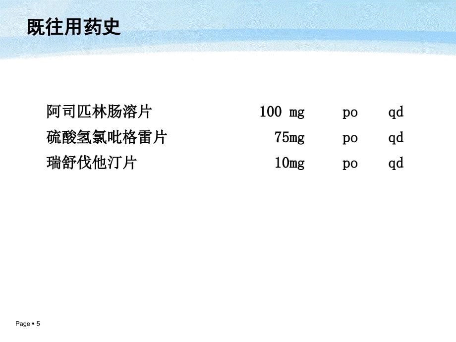 一例冠脉痉挛引起急性心肌梗死的病例讨论_第5页