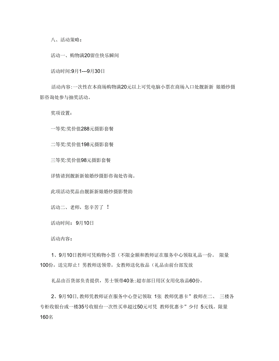 某商场教师节中秋节促销活动方案_第3页