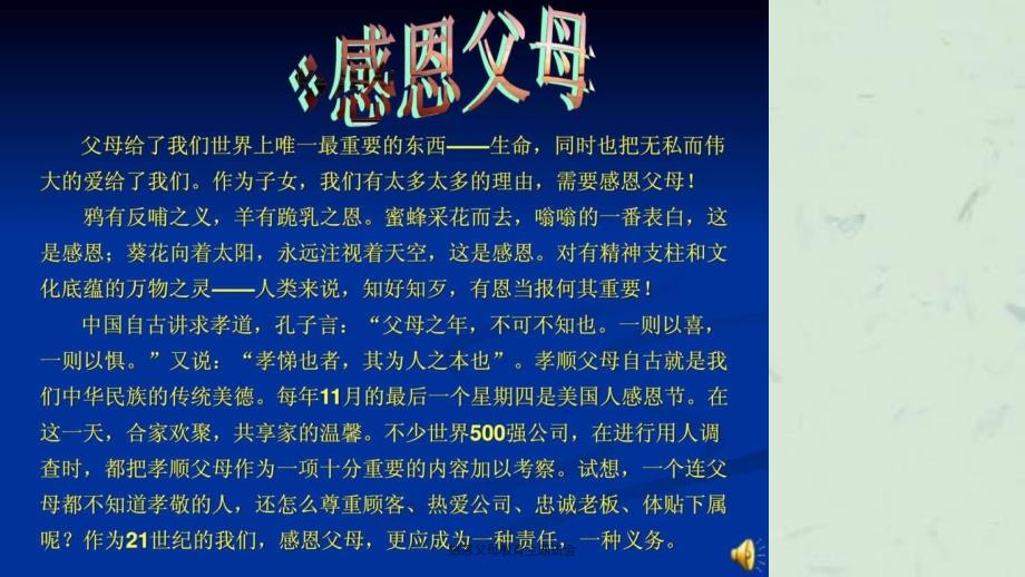 感恩父母教育主题班会课件_第1页