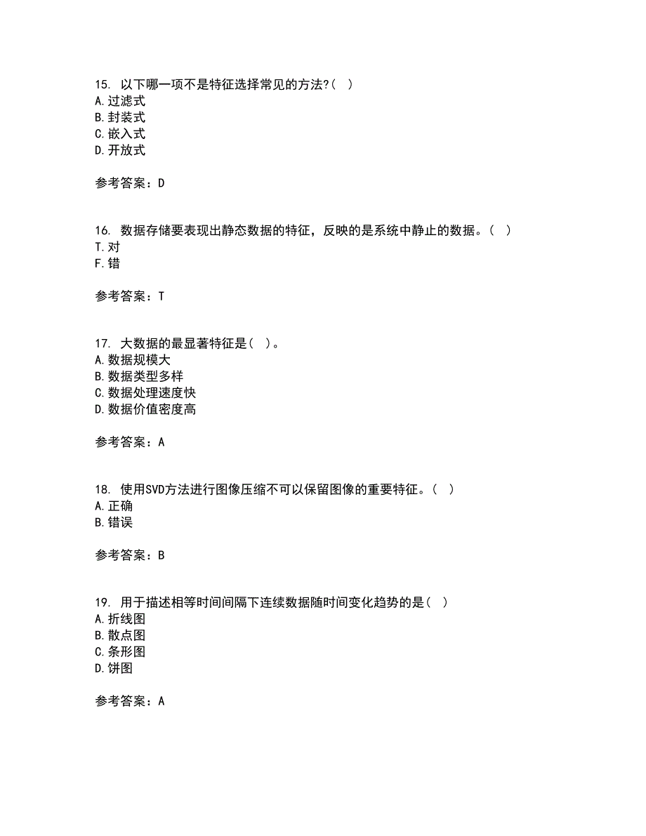 南开大学21春《数据科学导论》在线作业一满分答案42_第4页