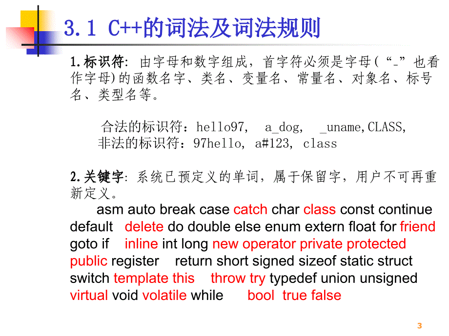 OOPC第3章C中的C最终版_第3页