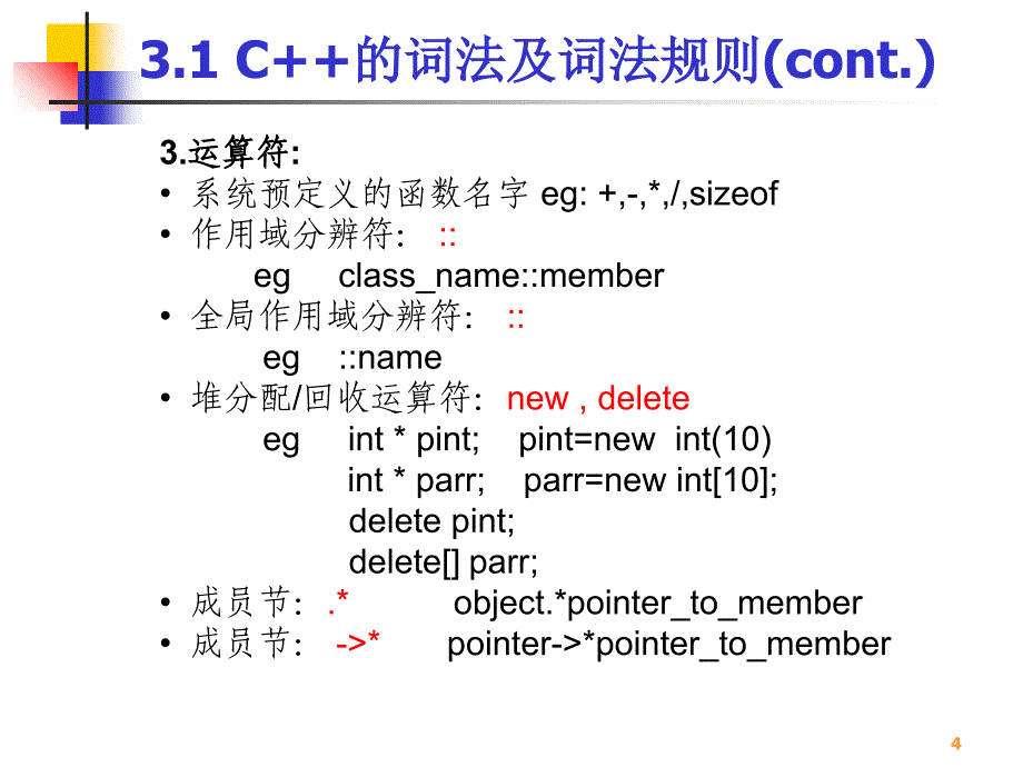 OOPC第3章C中的C最终版_第4页