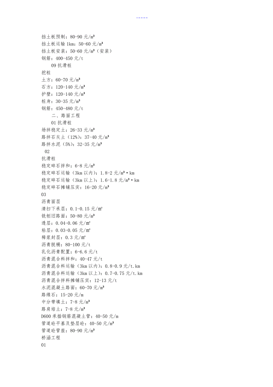 2019公路工程劳务成本价格参考_第4页