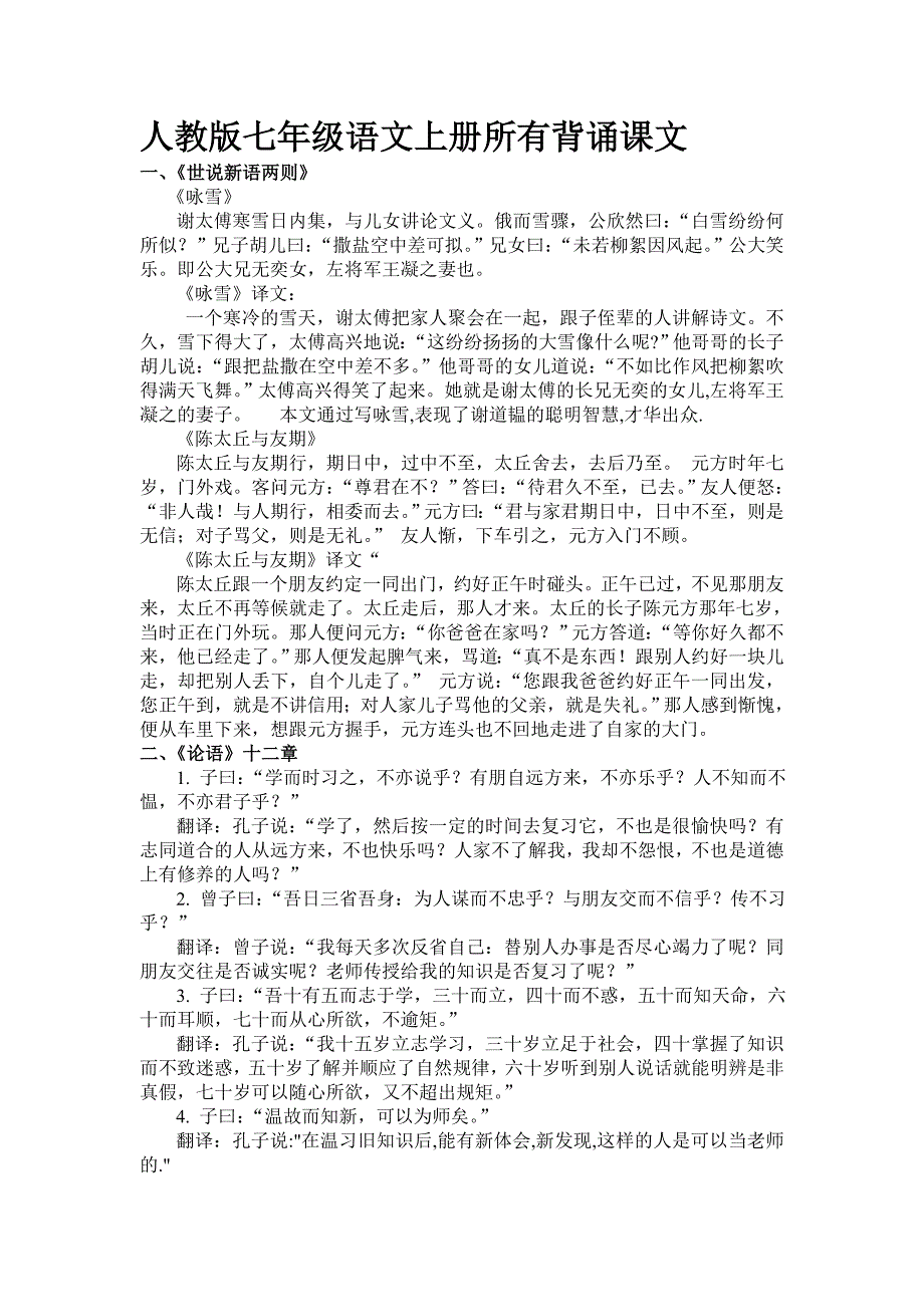 人教版七年级语文上册所有背诵课文_第1页