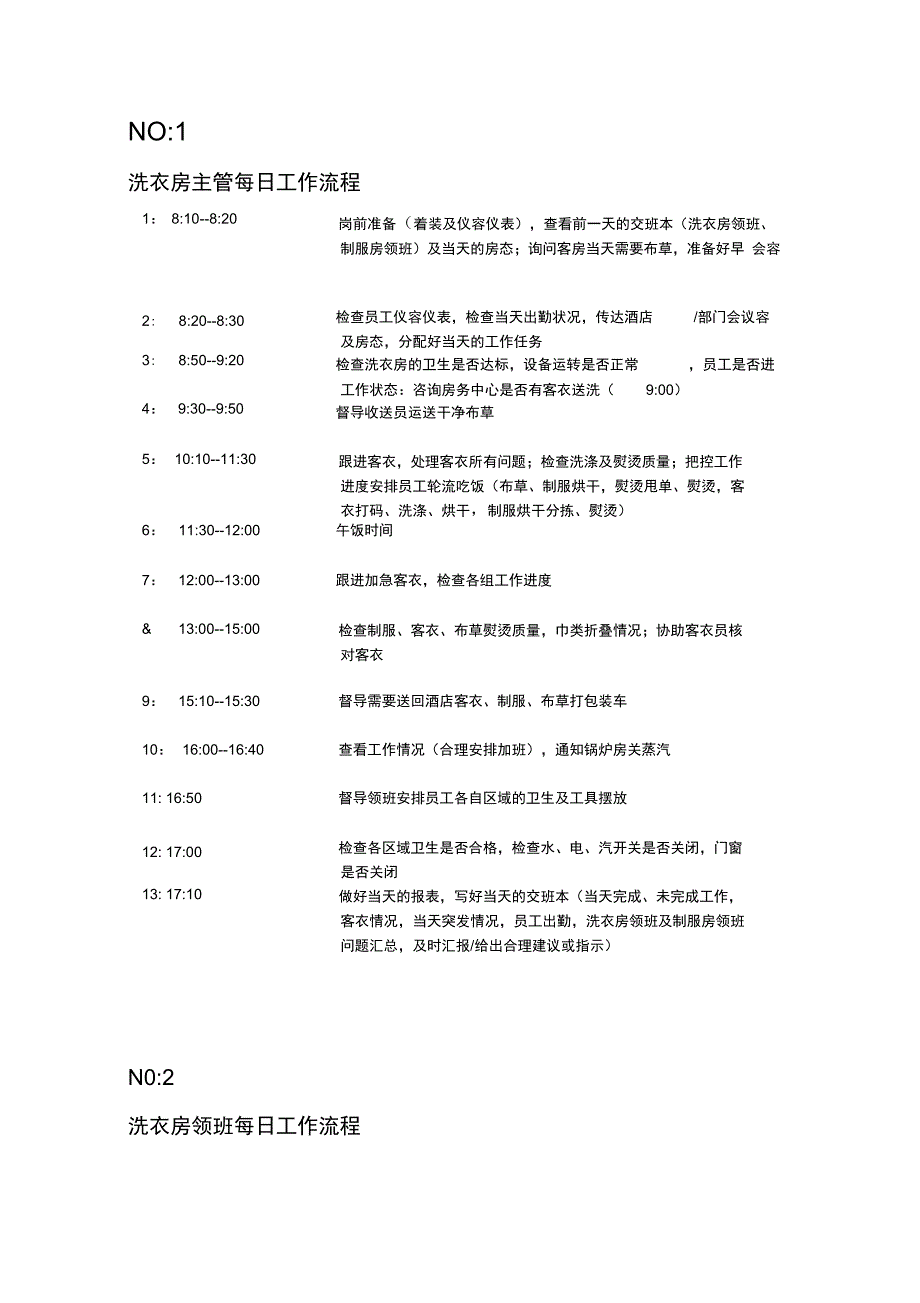 洗衣房各岗位工作流程_第1页