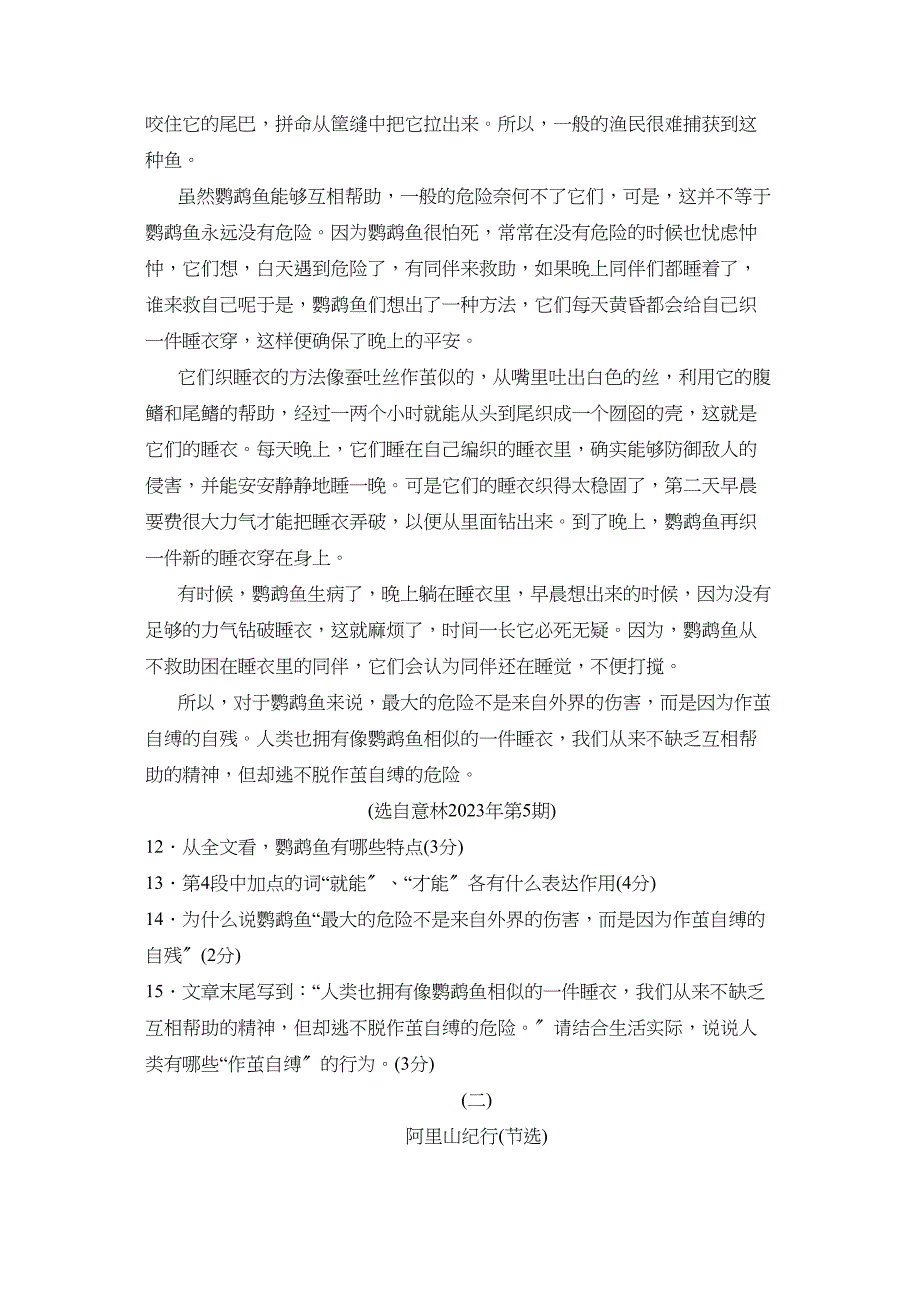 2023年度济宁市汶上县第二学期八年级期末考试初中语文.docx_第4页