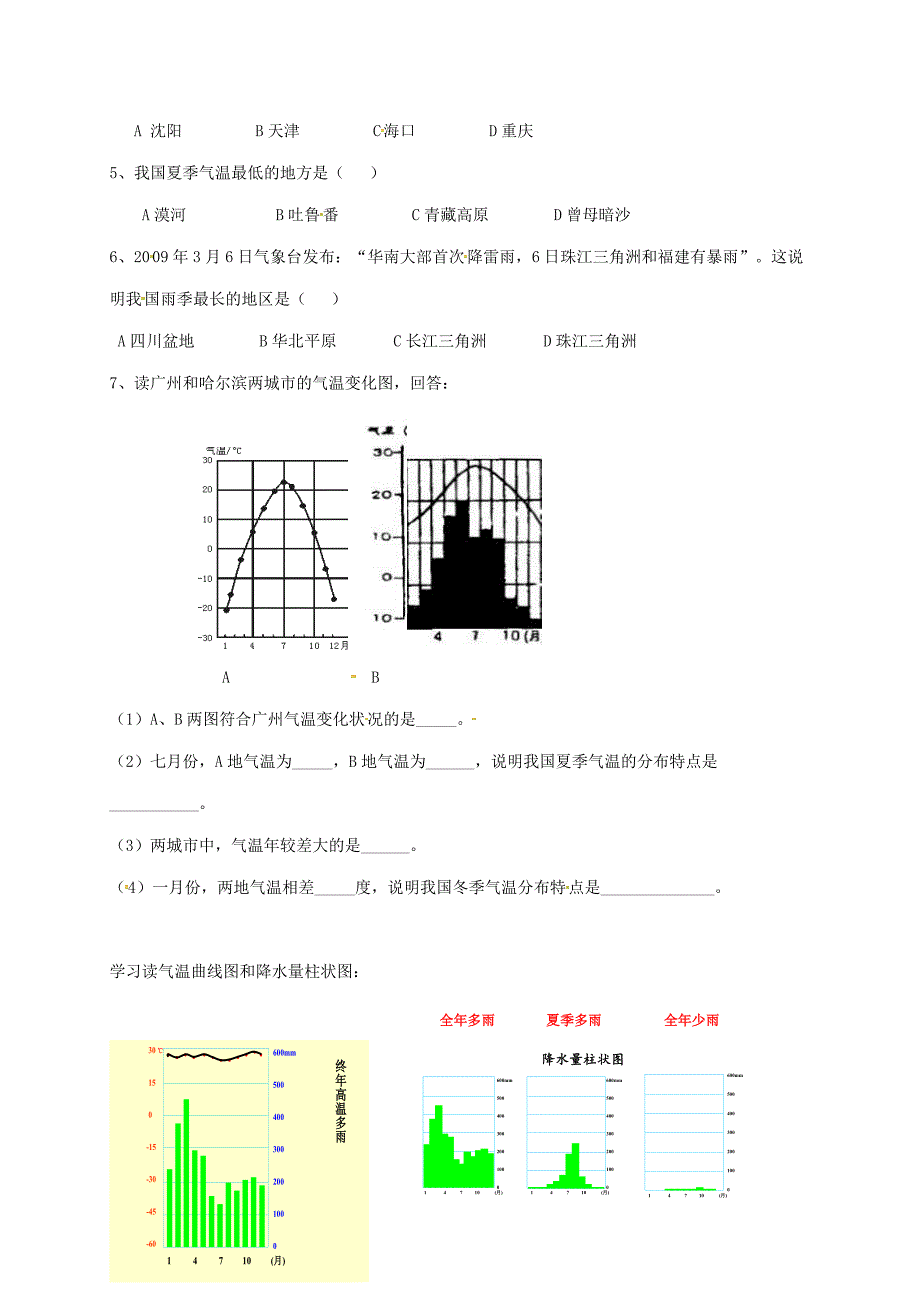 【最新】山东省八年级地理上册2.2气候学案2新版新人教版_第2页