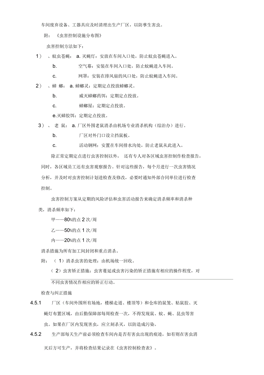 虫害控制方案_第3页