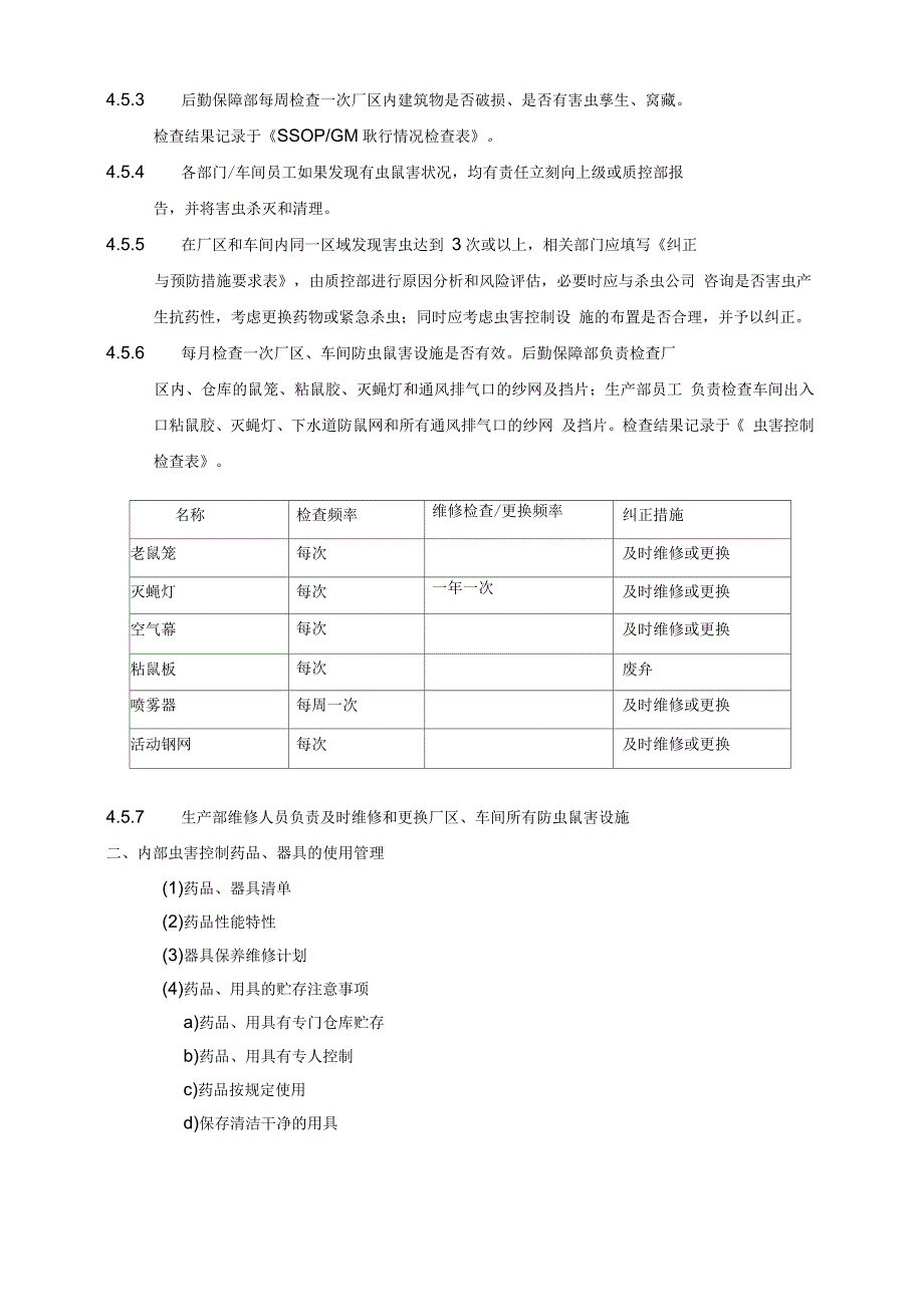 虫害控制方案_第4页