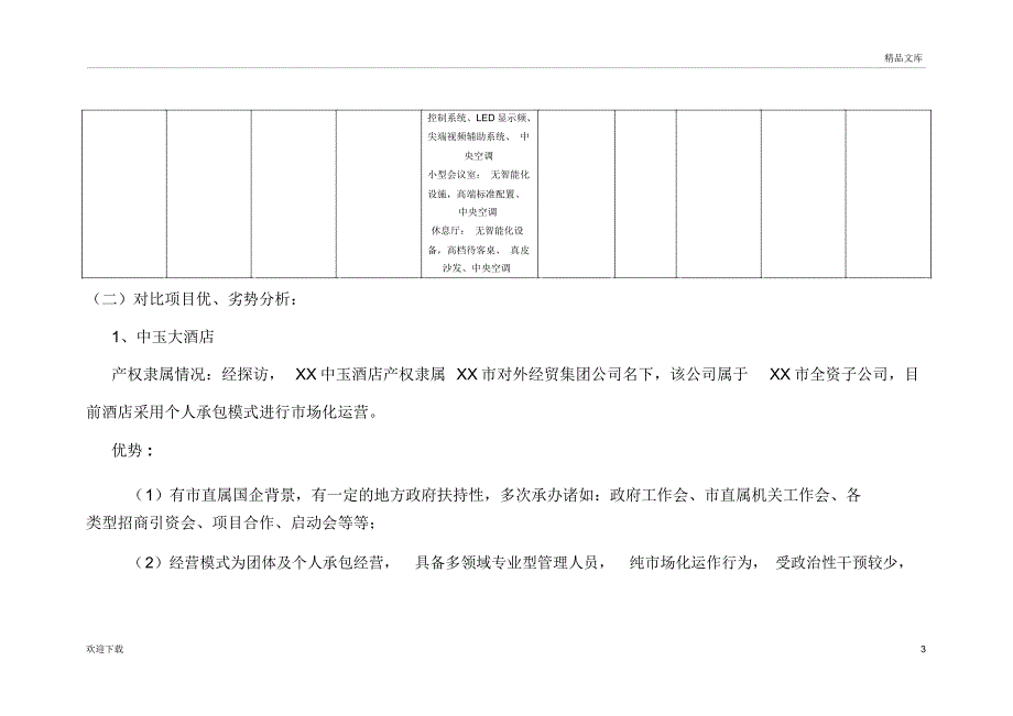 会议中心运营方案_第3页