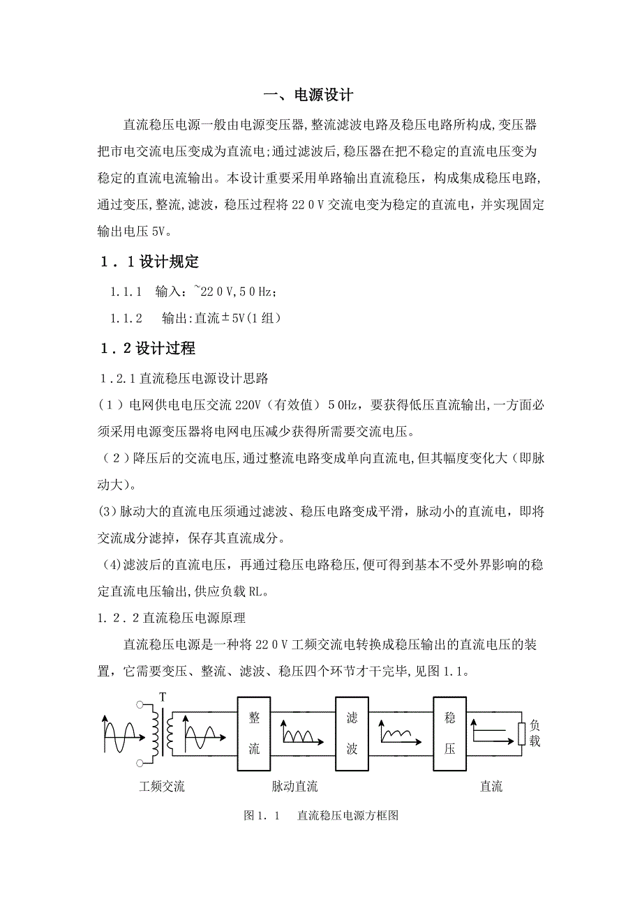 电子电路设计及仿真_第2页