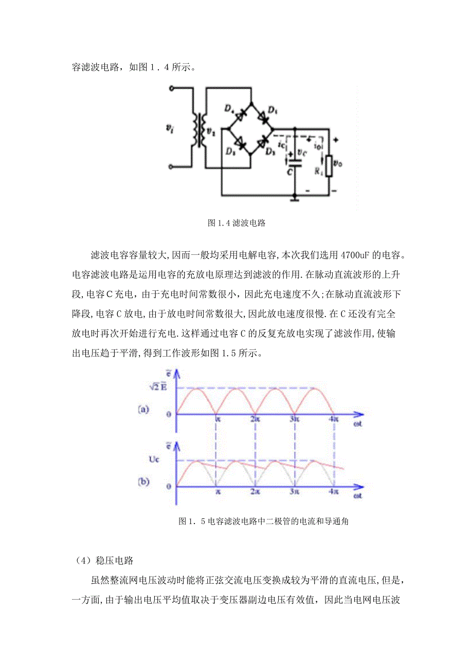 电子电路设计及仿真_第4页