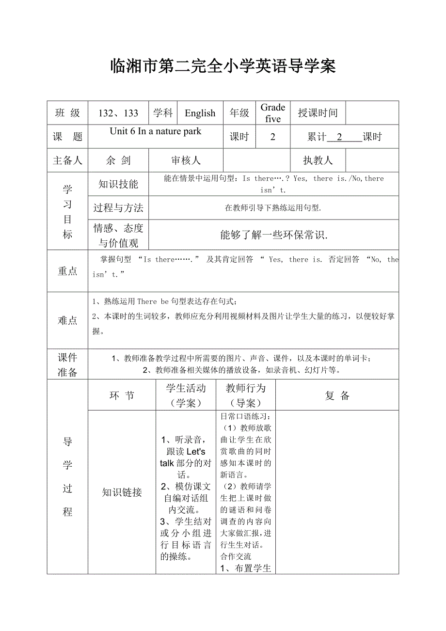 临湘市第二完全小学导学案2_第1页