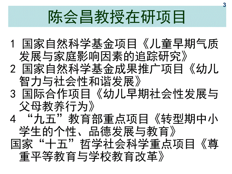 《高中生家庭教育》PPT课件.ppt_第3页