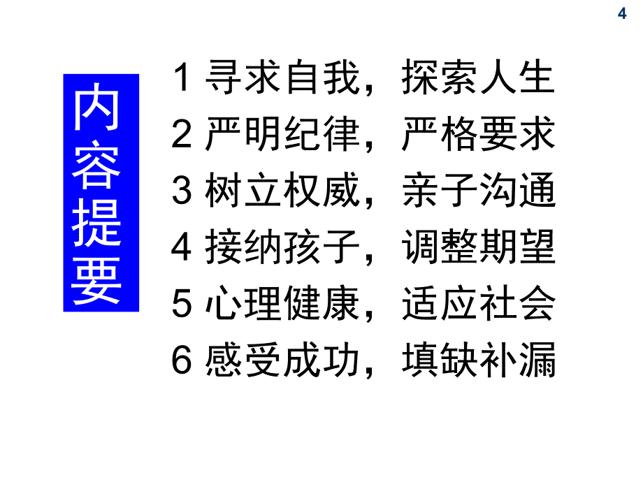 《高中生家庭教育》PPT课件.ppt_第4页