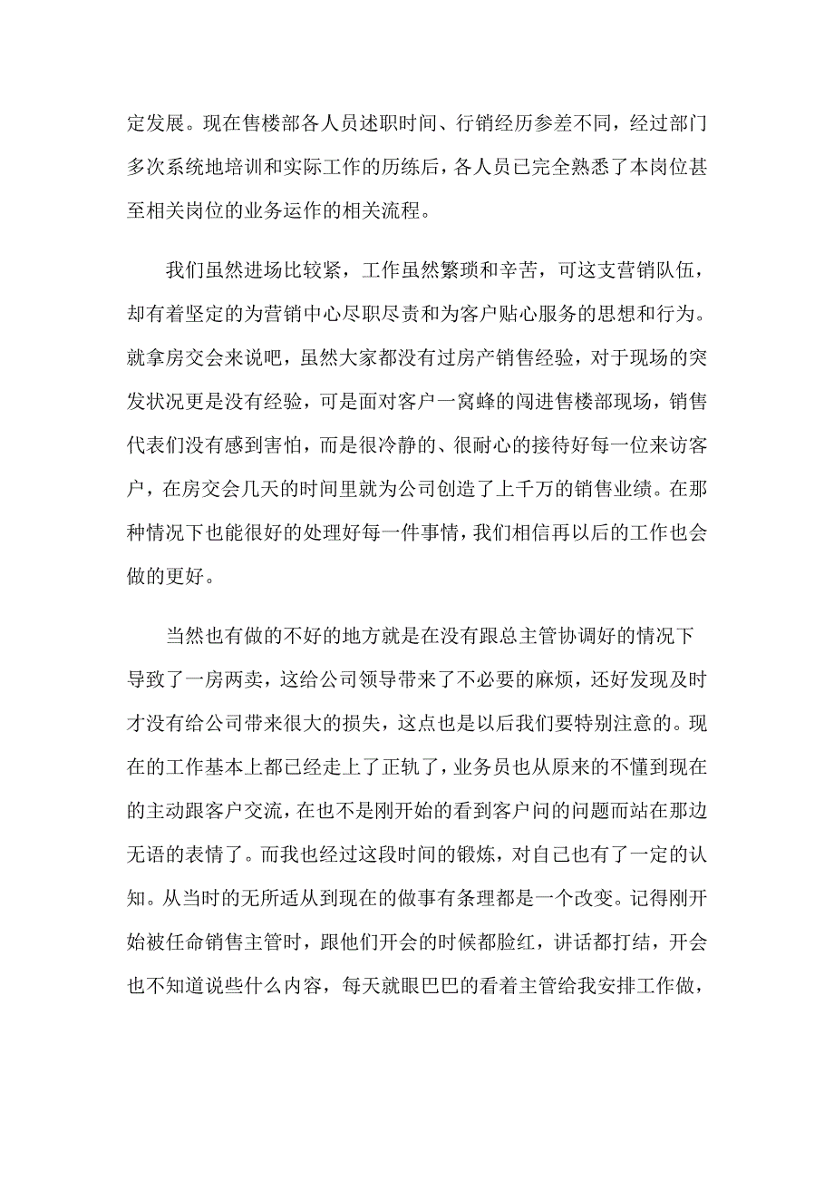 销售主管述职报告集合9篇_第2页