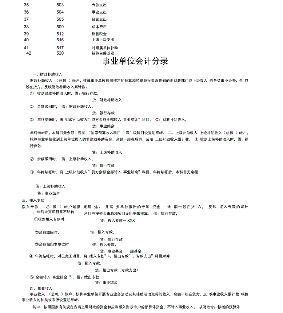 行政事业单位会计分录_第2页