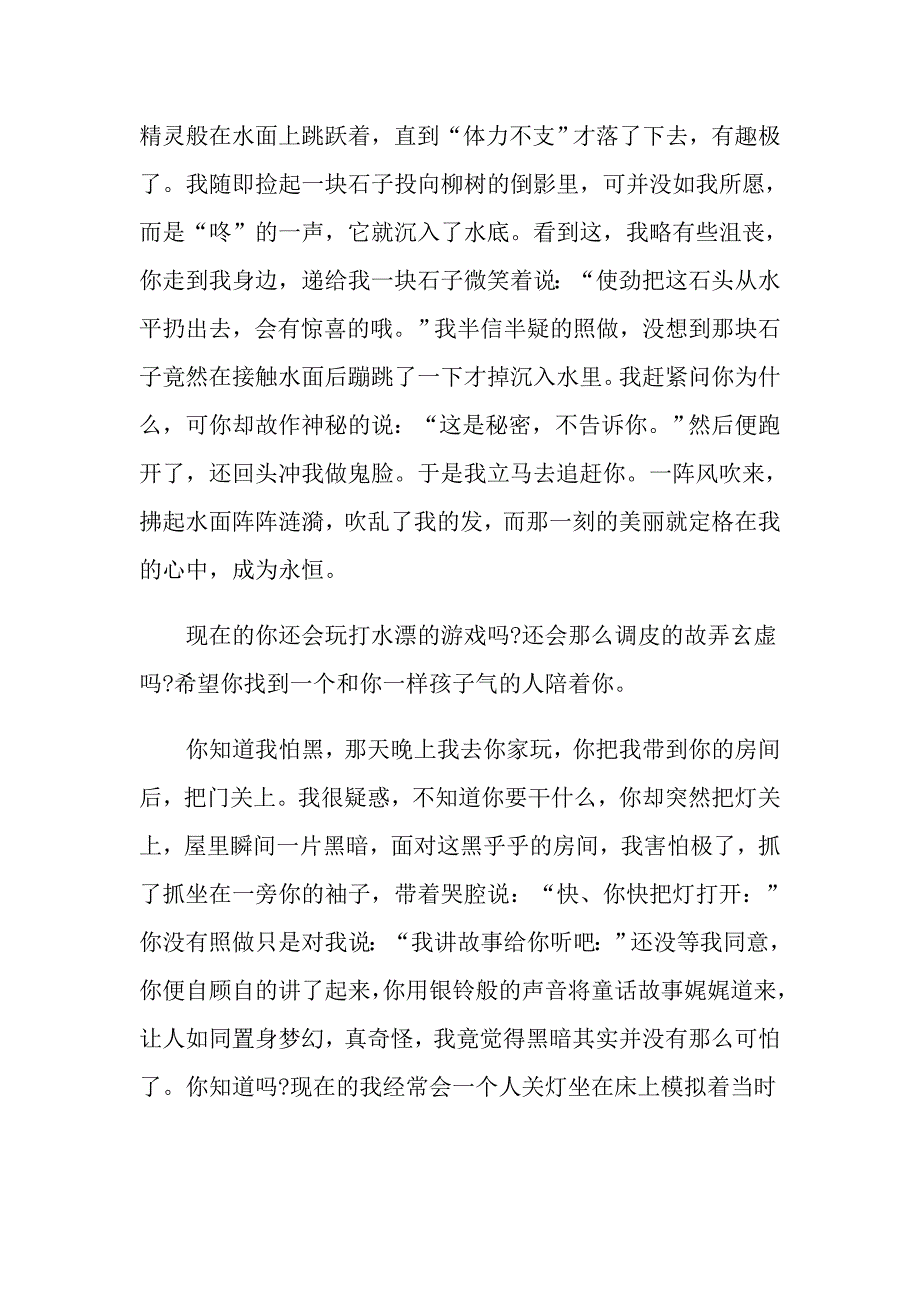 浙江省初二语文作文不能缺席800字_第2页