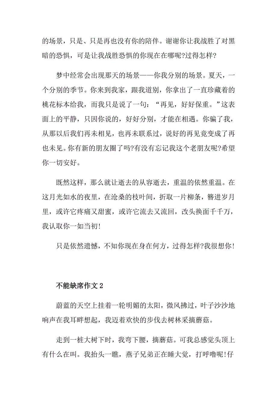 浙江省初二语文作文不能缺席800字_第3页