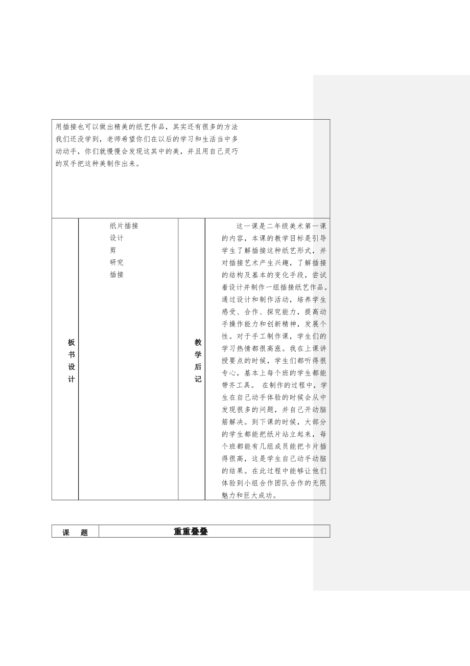 二年级美术下教案2_第3页