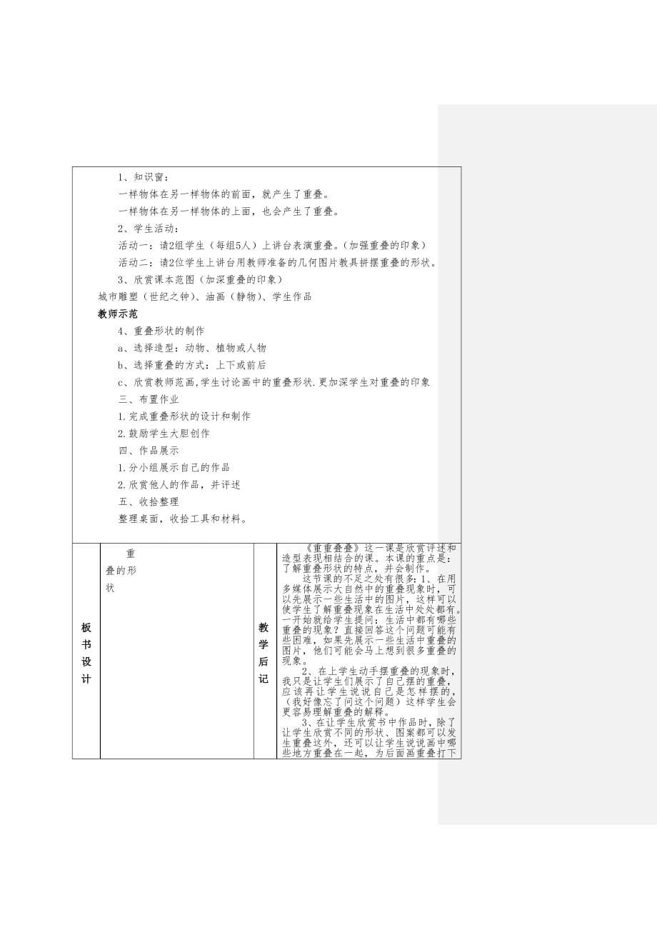 二年级美术下教案2_第5页