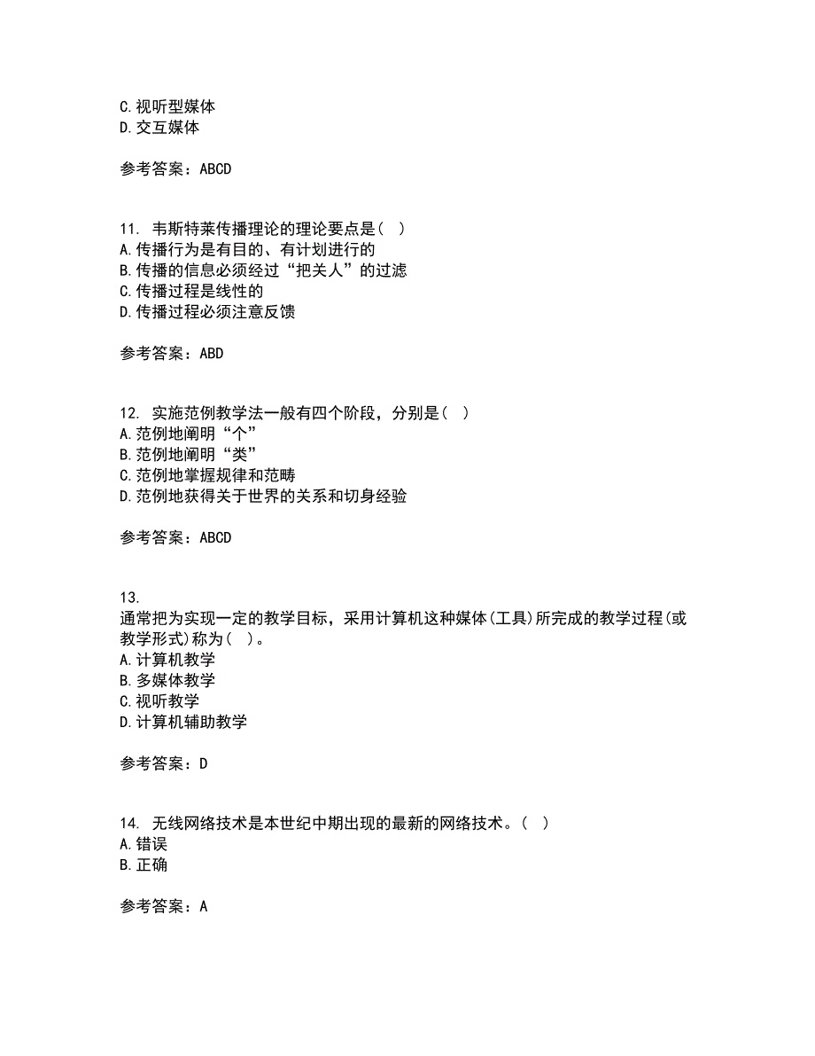 福建师范大学22春《现代教育技术》离线作业二及答案参考45_第3页