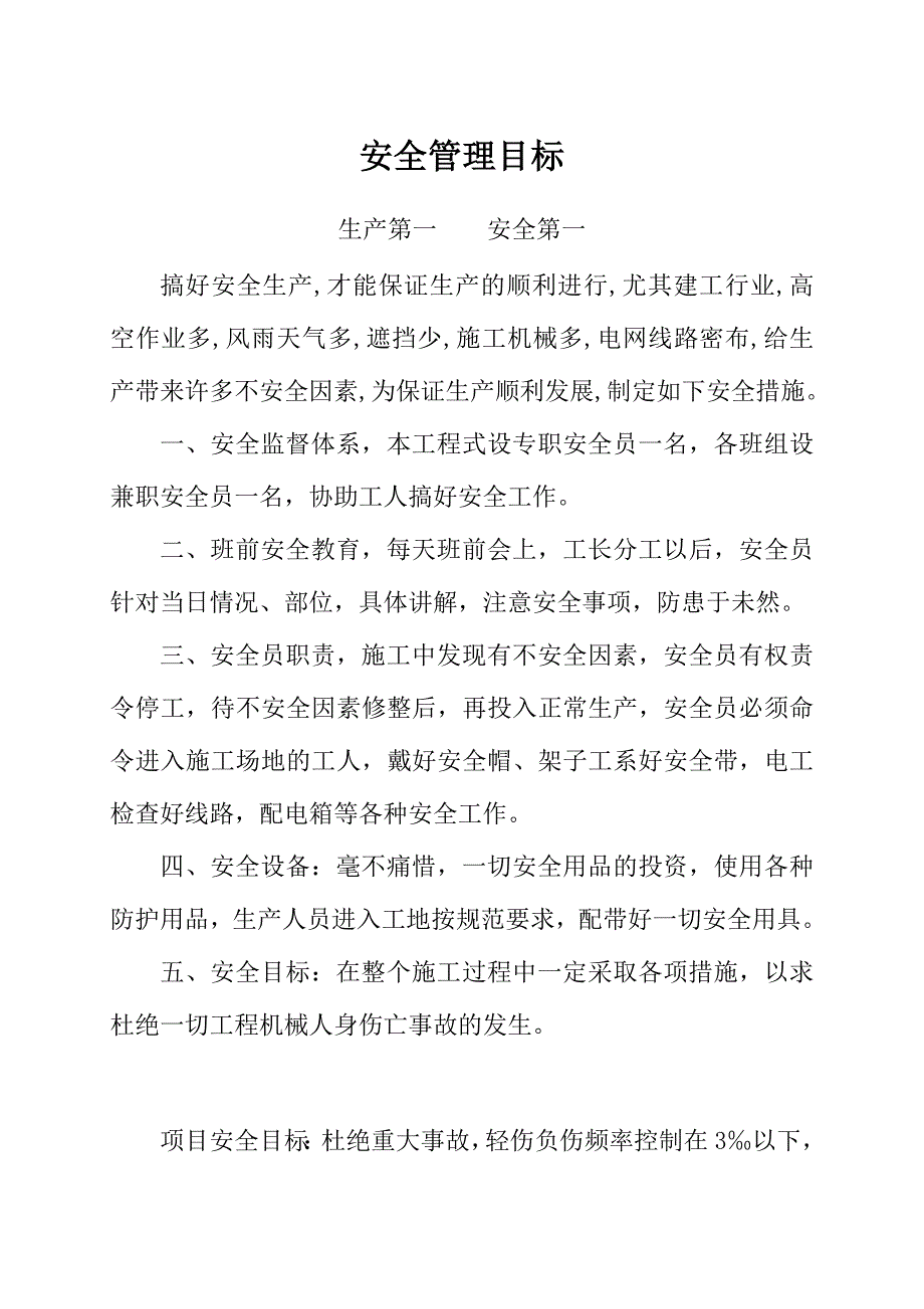 02施工现场安全技术资料之二 目标管理_第2页