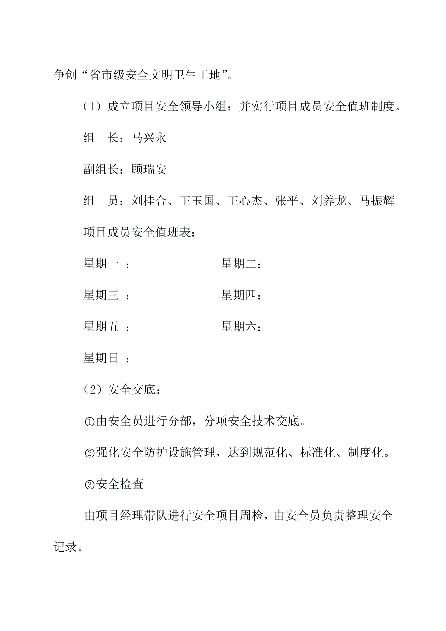 02施工现场安全技术资料之二 目标管理_第3页