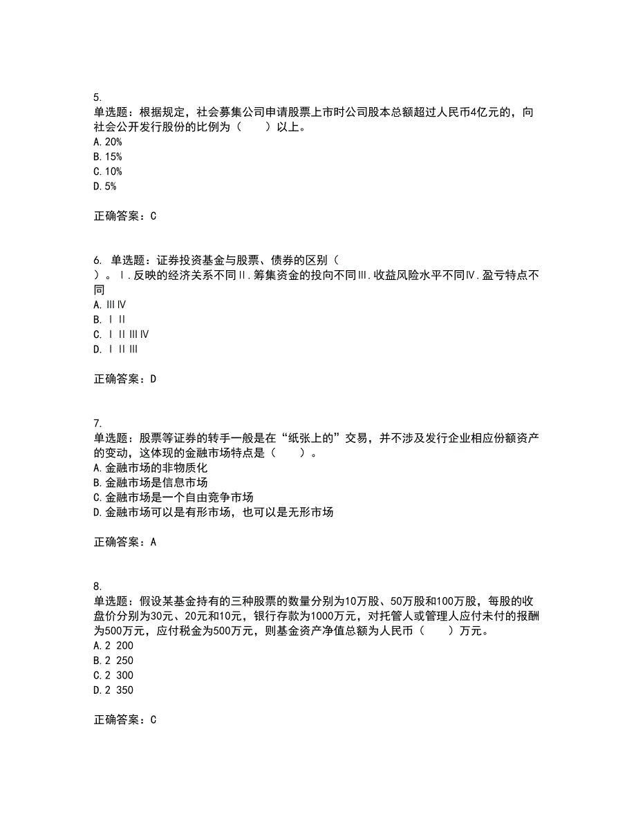 证券从业《金融市场基础知识》考前（难点+易错点剖析）押密卷答案参考57_第2页