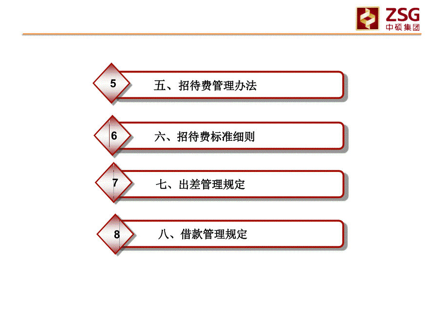 财务管理制度模板_第4页