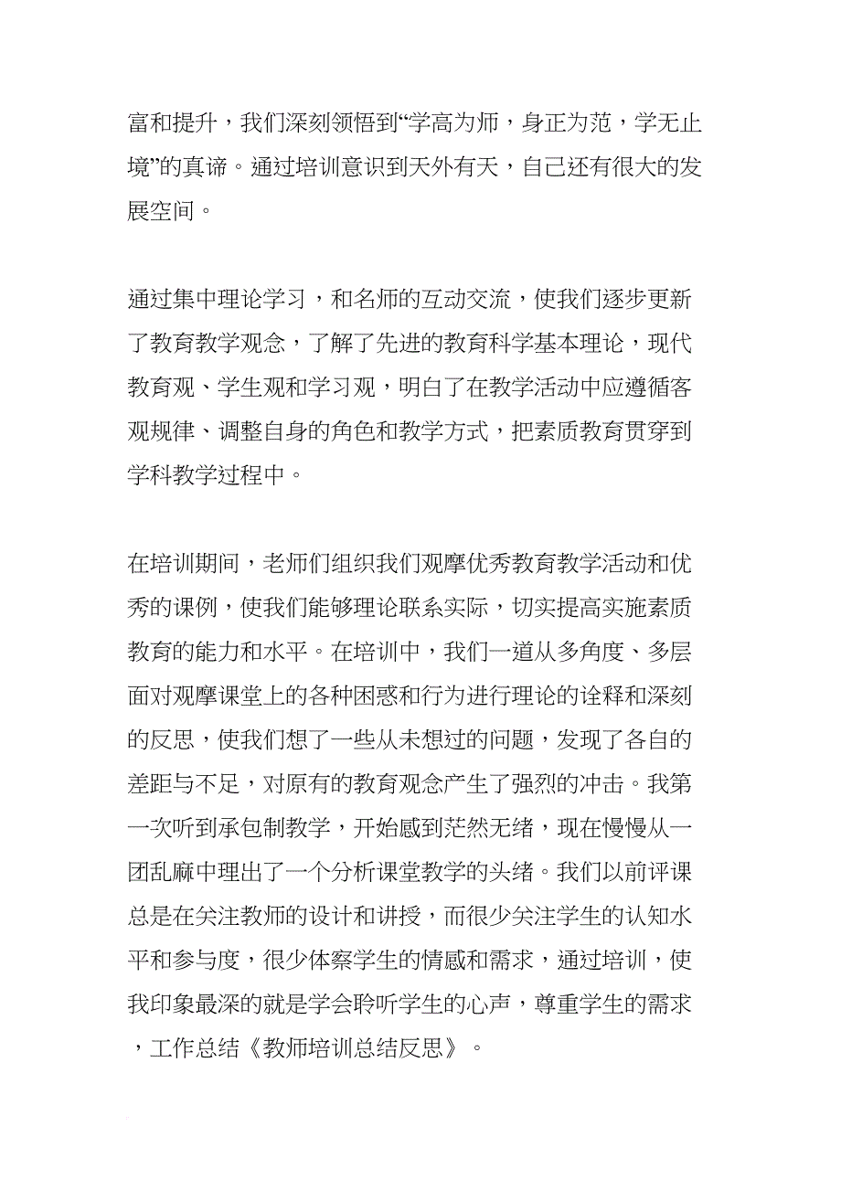 教师培训总结反思(DOC 11页)_第3页