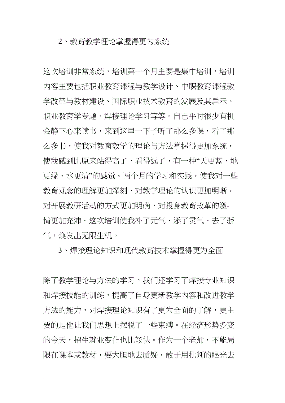 教师培训总结反思(DOC 11页)_第4页