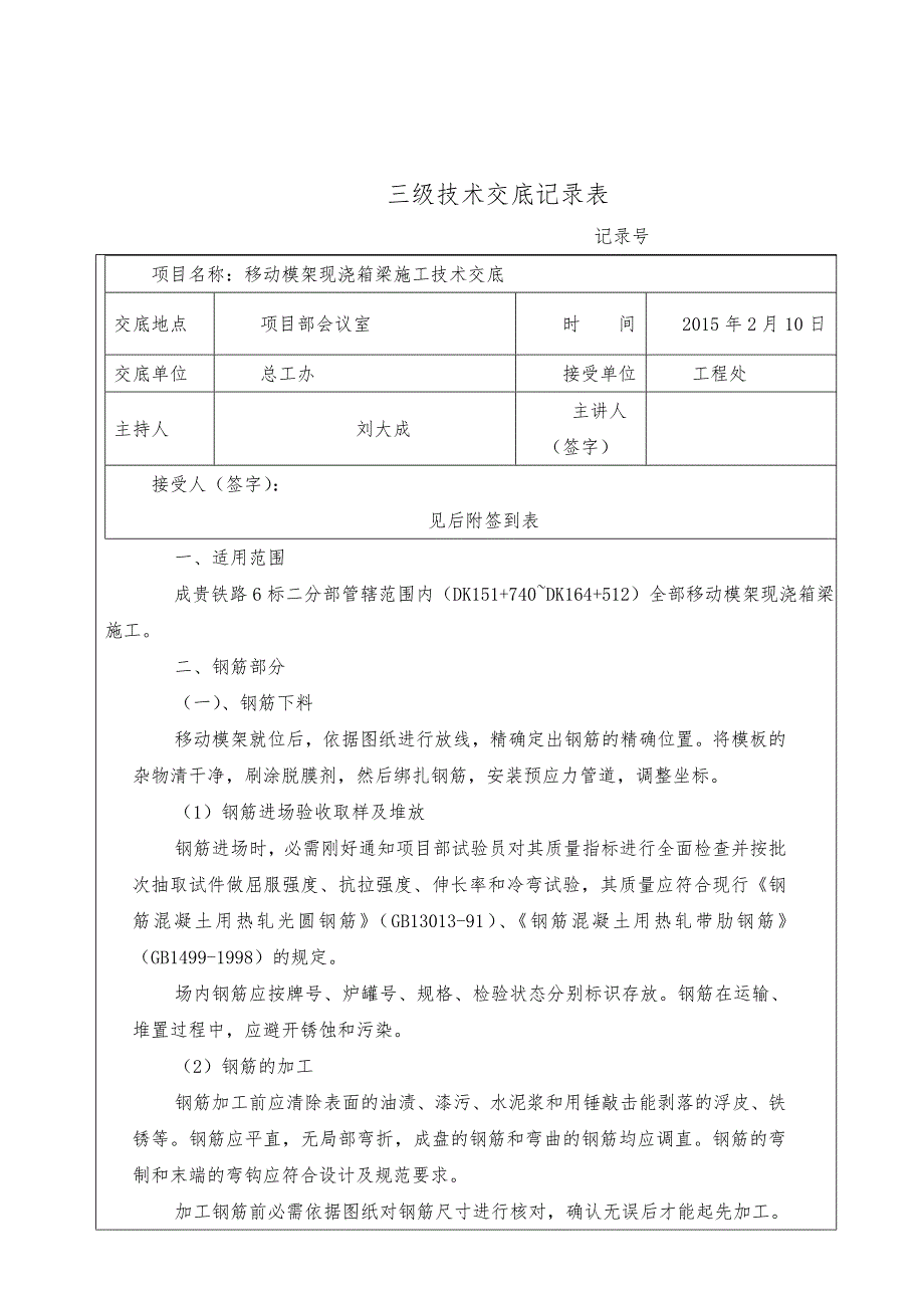 简支现浇箱梁技术交底_第2页