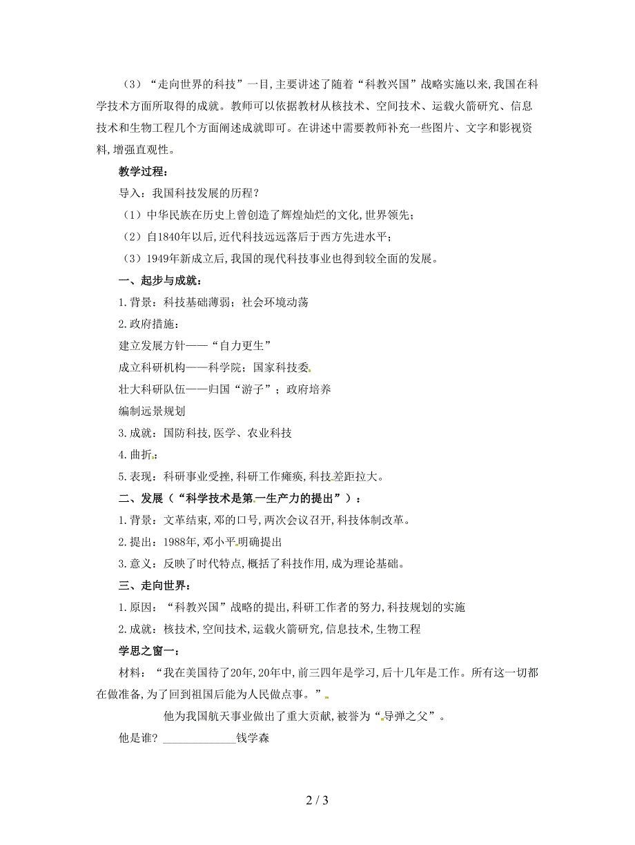 2019最新人民版历史必修3《科学技术的发展与成就》教案.doc_第2页