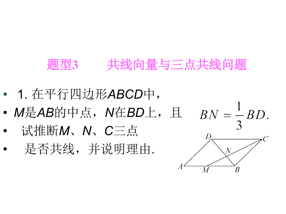 向量的概念及其几何运算第二课时_第2页